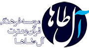 100 هزار نفر مخاطب برنامه‌های مؤسسه فرهنگی «آل طه» در همدان