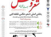 اختتامیه همایش دانشجویی شعر و عکس عاشورایی در همدان برگزار مي‌شود