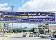 جشن بزرگ خانوادگی امام رضا(ع) در کرمانشاه برگزار می‌شود