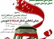 آغاز اکران‌های هسته‌ای جشنواره فیلم عمار در خراسان جنوبی