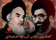گفت‌وگوی جالب رهبر انقلاب با امام خمینی درباره معاویه!