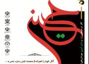 فراخوان پانزدهمین سوگواره ادبی عاشورایی در آران و بیدگل منتشر شد