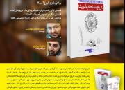 عکس/ پوستر معرفی کتاب «تاریخ مستطاب آمریکا»