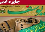 انتشار فراخوان جایزه ادبی «یوسف» استان اردبیل