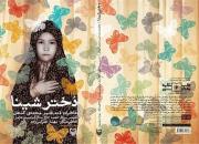 توزیع کتاب «دختر شینا» در هیئات عزاداری استان‌های قم و تهران