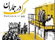 «اُرگ در جماران»؛ ویدئوی اجرای زنده موسیقی در محضر امام خمینی(ره) + دانلود 