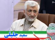مخالفت جلیلی با استفاده از ماشین تشریفات صداوسیما+عکس