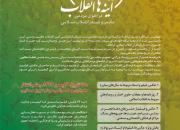 29 بهمن؛ آخرین مهلت شرکت در فراخوان مردمی «آینه های انقلاب»