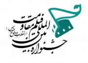 22 مرداد؛ آخرین مهلت ارسال آثار به پانزدهمین جشنواره فیلم «مقاومت»