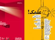«علمک» چراغ جشنواره فیلم کوتاه تهران را روشن کرد 
