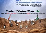 تجمع فعالان فرهنگی حوزه ایثار و شهادت در «سنگر البرزی ها»
