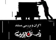 اکران و بررسی مستند «زمستان یورت» در حسینیه هنر تبریز 