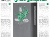 ‏«طرح کلی اندیشه اسلامی»‏ در سی‌و‌یکمین شماره خط حزب‌الله