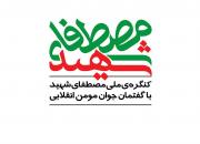مسابقه‌ کنگره ملی «مصطفای شهید» در حاشیه راهپیمایی اربعین