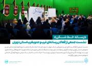 نشست جمعی از فعالان رسانه‌ای غرب و جنوبغرب استان تهران با عنوان رسانه خط شکن+تصویر