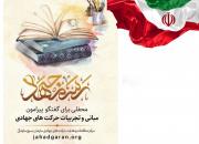 رویداد «رسم جهاد» به صورت مجازی برگزار می شود