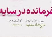 کدام مترجم مذاکرات مقامات ایرانی را تغییر می‌داد؟ + عکس