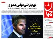 عکس/ صفحه نخست روزنامه‌های چهارشنبه ۷ مهر