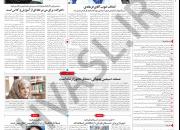 صفحات فرهنگی روزنامه‌های نهم تیر