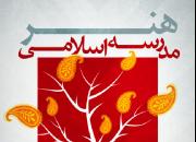 نشست خبری دومین همایش ملی فقه هنر برگزار می‌شود