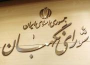 مرکز اسناد انقلاب اسلامی با معرفی بسته کتاب «شورای نگهبان» به نمایشگاه کتاب می‌رود