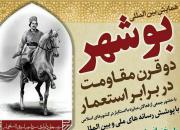 سومین کنگره بین‌المللی «بوشهر دو قرن مقاومت در برابر استعمار» برگزار می‌گردد