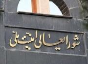 واکنش شورای عالی امنیت ملی به خبر استعفای ظریف