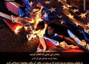 مقابله با آمریکا از نگاه امام خمینی (ره) +عکس
