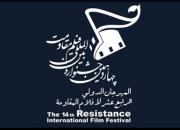 رقابت 233 اثر در بخش‌های مسابقه سینمای ایران جشنواره فیلم مقاومت