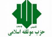  حزب موتلفه: INSTEX مغایر با استقلال ایران است