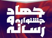 جشنواره «جهاد و رسانه» در قزوین برگزار می شود
