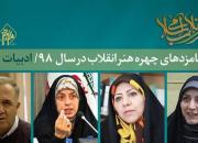 نویسندگانی که قلمشان روایت کرد
