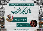 اجتماع فعالان فرهنگی اصفهان با حضور حاج حسین یکتا
