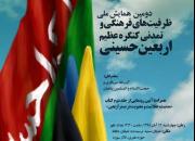 دومین همایش ملی کنگره عظیم اربعین حسینی(ع) فردا برگزار می شود