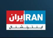 فیلم/ ایران اینترنشنال روی موج دروغ