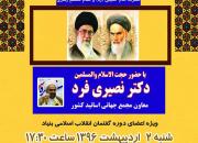 نشست تخصصی «انتخابات و نقش آن در تعیین دولت تراز انقلاب اسلامی» برگزار می‌شود