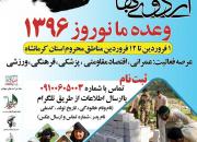 ثبت‌نام اردوی جهادی ویژه مناطق محروم کرمانشاه در اسلامشهر