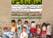 انتشار فراخوان «اهدای کتاب اهدای دانایی» در راستای اردوی جهادی نوروز 96
