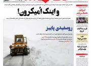 عکس/ صفحه نخست روزنامه‌های دوشنبه ۲۹ آذر