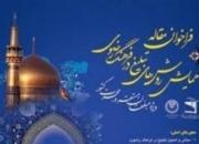  همایش ملی «روش‌های تبلیغ در فرهنگ رضوی» در مشهد مقدس برگزار می‌گردد