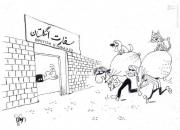 کاریکاتور/ پناهگاه سلبریتی‌های اجاره‌ای فراری از مالیات!