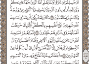 ترتیل صفحه 189 قرآن با صدای استاد «پرهیزکار»+صوت