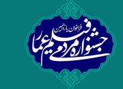 فراخوان یازدهمین جشنواره مردمی فیلم «عمار» منتشر شد
