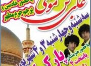 برگزاری جشن بزرگ میلاد امام رضا(ع) در همدان