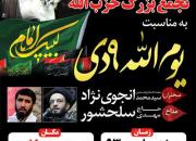 تجمع بزرگ دوستداران نظام و انقلاب در بوشهر /پوستر