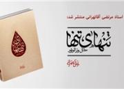 احیای سنت مقتل‌خوانی ظهر عاشورا با کتاب «تنهای تنها»
