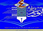 21 اسفندماه چهارمین جشنواره رسانه ای ابوذر قم پایان می یابد