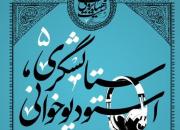 بیست و پنجمین نشست هیأت پژوهی به «استودیوخوانی» می پردازد