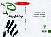 مجموعه سروده‌های محمد عظیمی با عنوان «بیت‌های پیشانی بلند» به نمایشگاه کتاب رسید