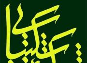 فراخوان چهارمین جشنواره «شکوه شکیبایی» منتشر شد